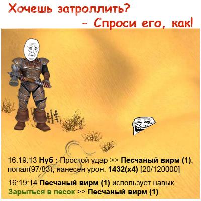 Вирм, как он есть