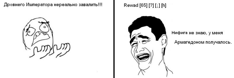 Ревад, без обид)