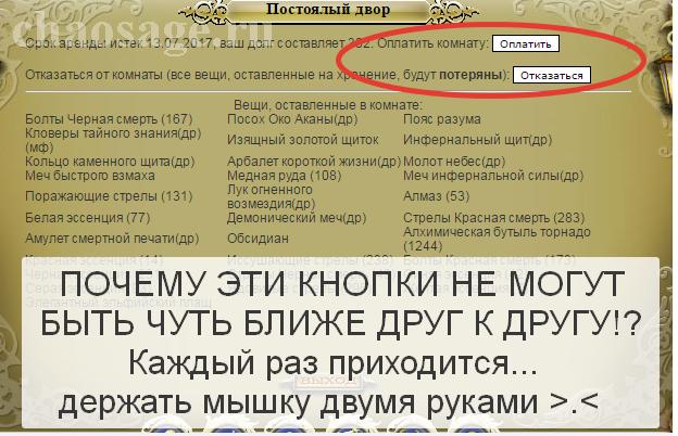 Я же и так достаточно  нервничаю в хаосяге.. за что!?)